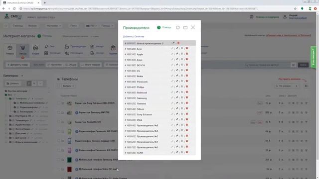 Как добавить производителя CMS.S3 от Мегагрупп.ру