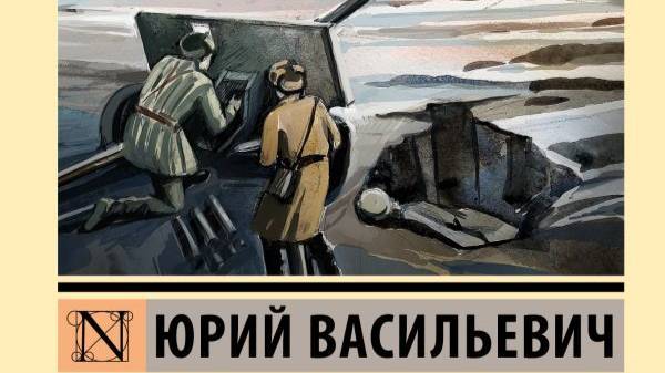 Роман "Горячий снег" Ю. Бондарев (часть 3)