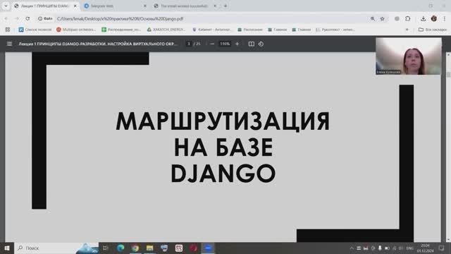 03_Общее понимание работы сайтов и обмена данными. (Маршрутизация на базе Django)