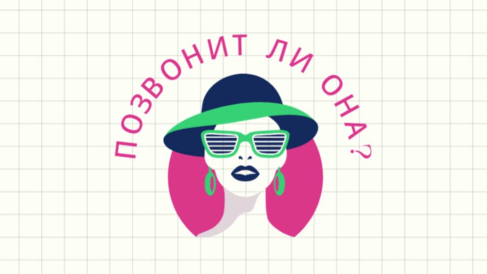 ГАДАНИЕ ДЛЯ МУЖЧИН. ПОЗВОНИТ ЛИ ОНА? НАПИШЕТ ЛИ ОНА? ВЫЙДЕТ ЛИ ОНА НА СВЯЗЬ? ТАРО ДЛЯ МУЖЧИН.