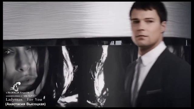 Ladynsax - For You - (Анастасия Высоцкая) - s’NеЖNыЙ Angel N совместно с • ВЕТЕР