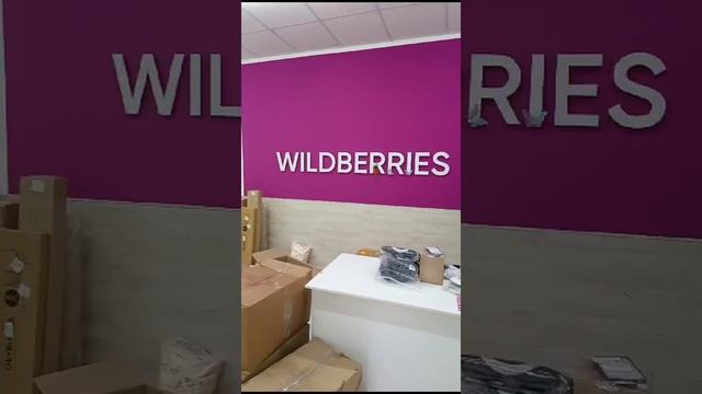 Готовый Арендный Бизнес с Вайлдберриз в г. Донской, Тульская обл. - 2 вид внутри