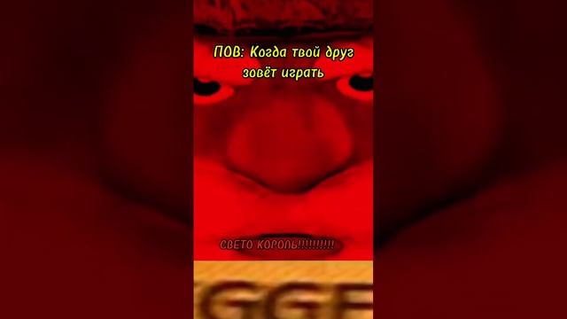 ПОВ: КОГДА ТВОЙ ДРУГ ЗОВЁТ ИГРАТЬ | #мем #мемы #memes #прикол #мультик #крутит #пов #shorts #rytp