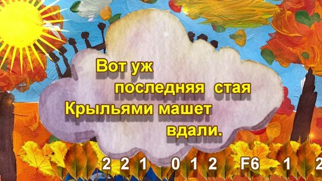 Падают листья. Муз. М. Красева. КАРАОКЕ и МИНУС для СВИРЕЛИ СМЕЛОВОЙ со звуком свирели.