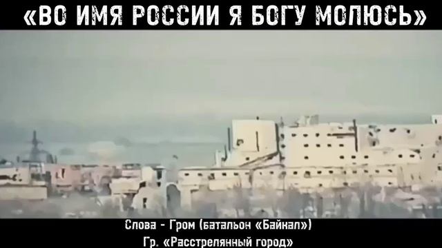 Во имя России я Богу молюсь