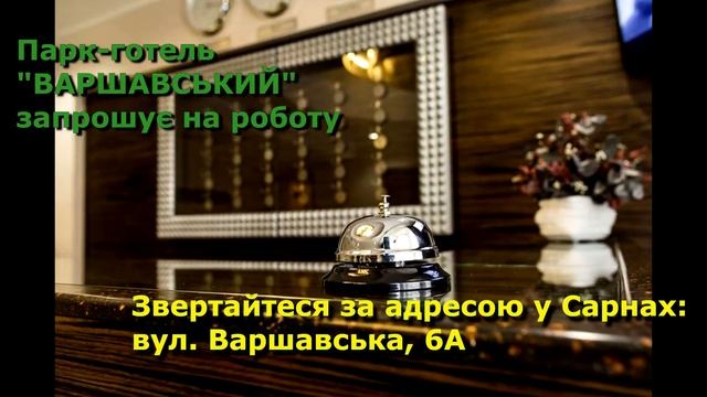Парк-готель "Варшавський"