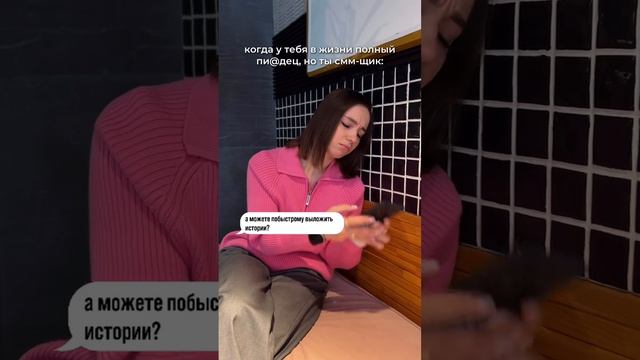 Когда ты сммщик 🥲 | SMM