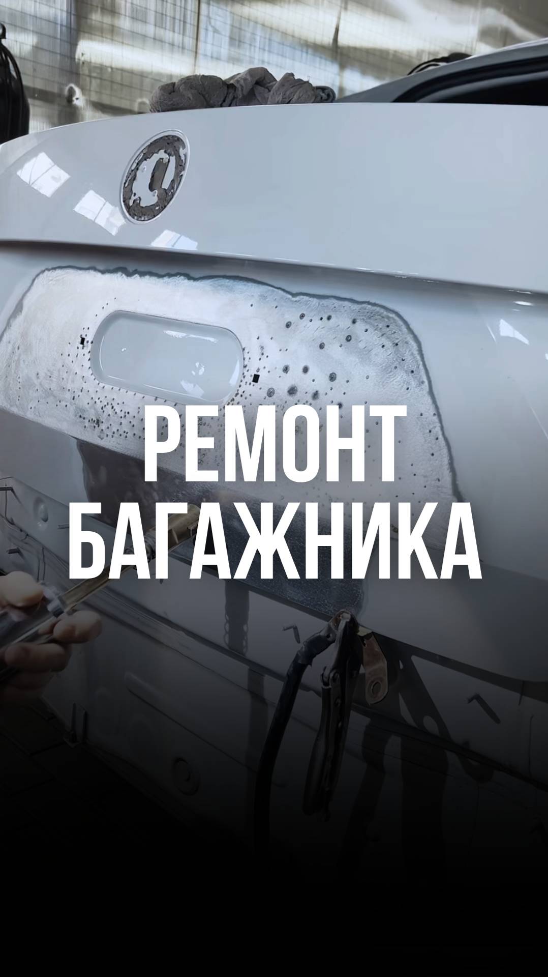 Ремонт крышки багажника Краснодар