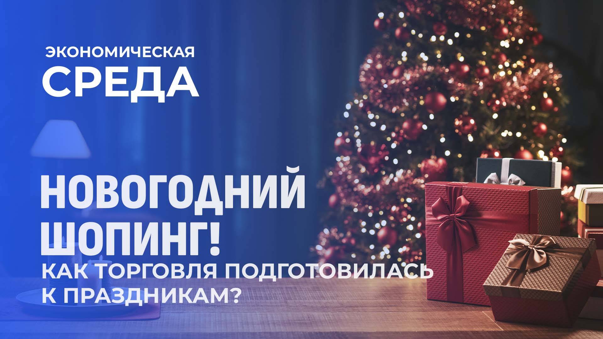 Что будет на новогоднем столе белорусов: цены и ассортимент. Экономическая среда