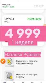 1 неделя инвестиций