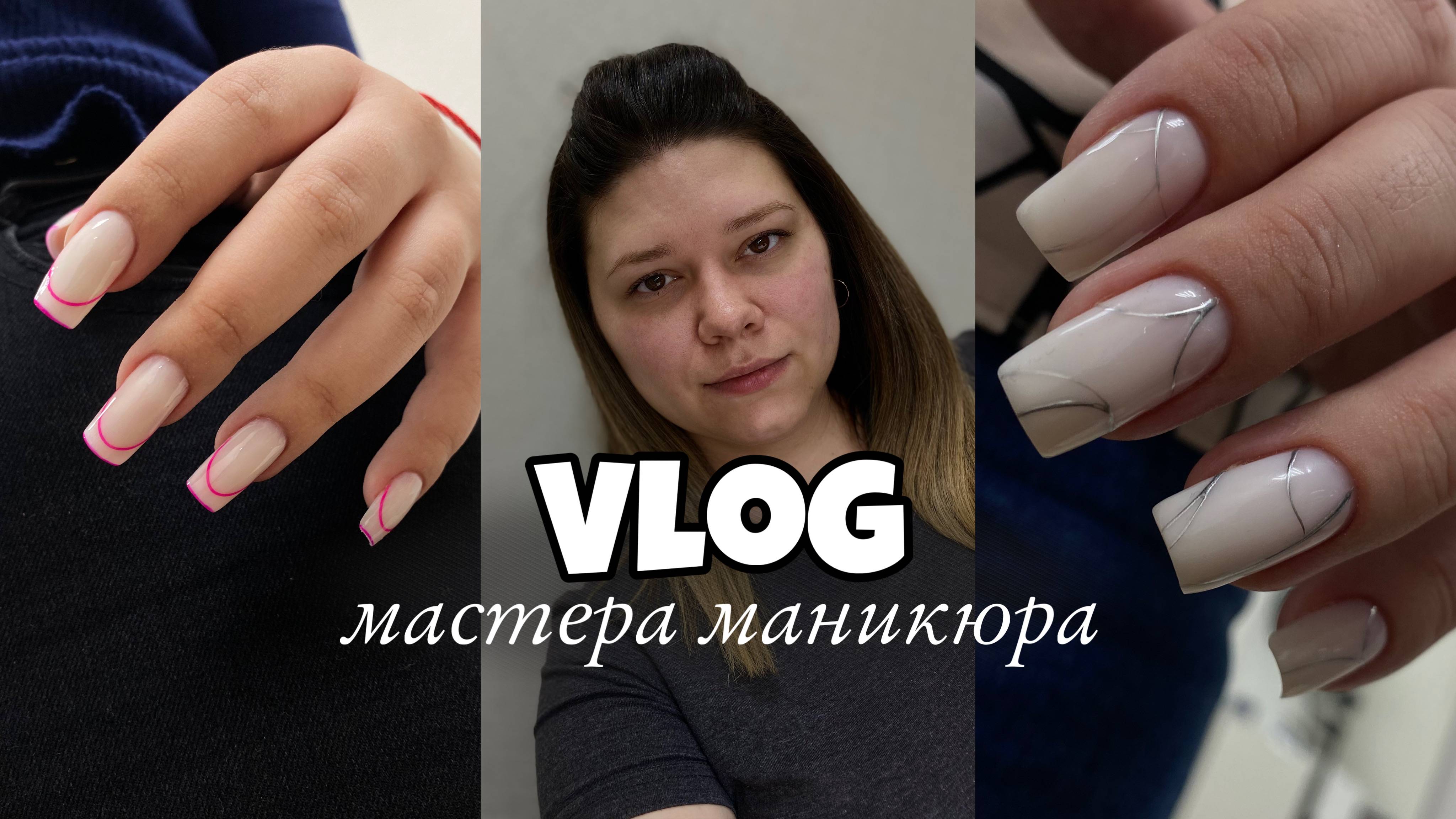 Nail Vlog 88 Будни мастера/Сама себе усложнила работу