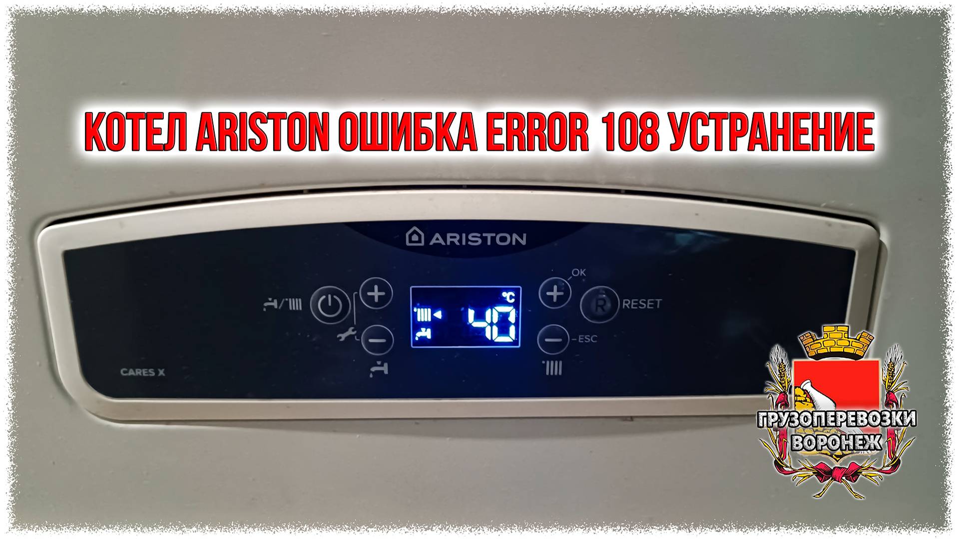 Котел Ariston ошибка ERROR 108 устранение