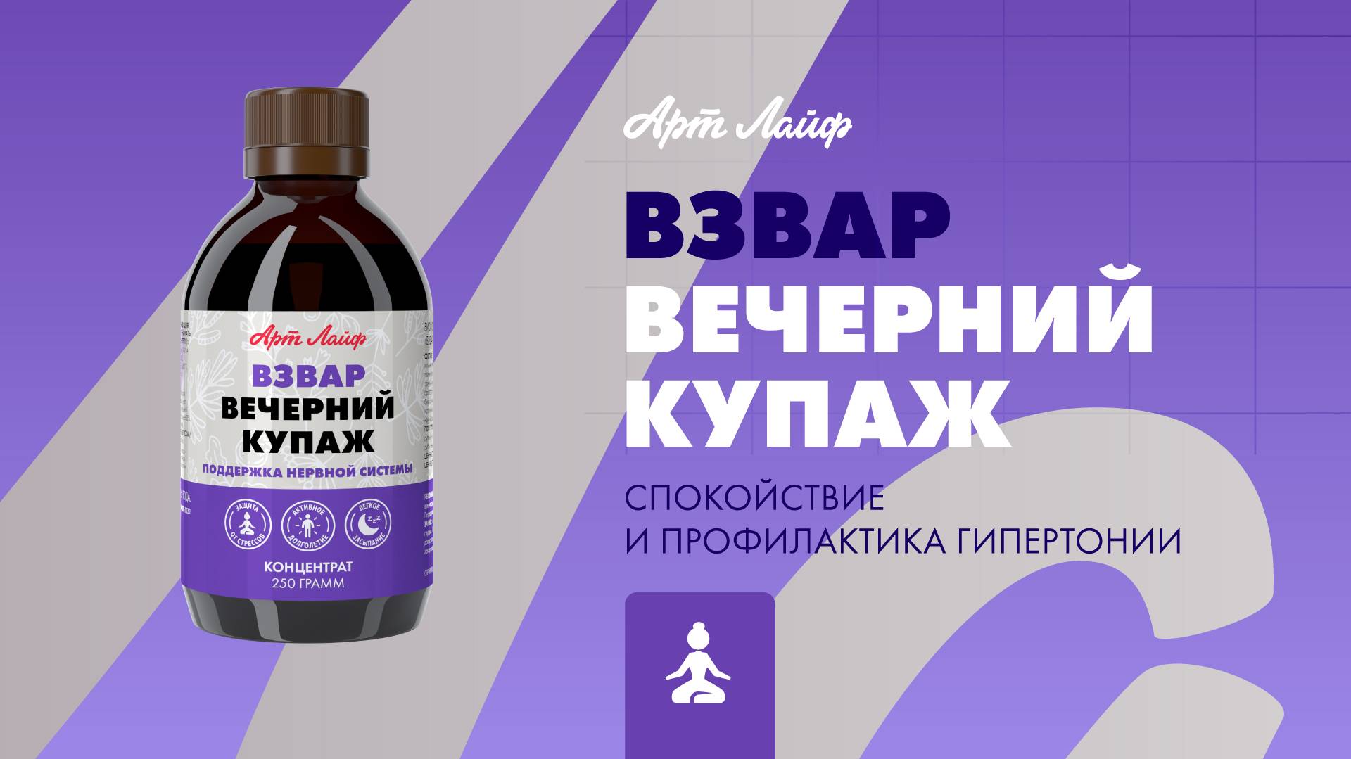 Взвар Вечерний купаж | Спокойствие и профилактика гипертонии