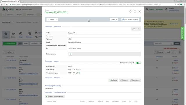 Переход к странице заказа на сайте CMS.S3 от Мегагрупп.ру