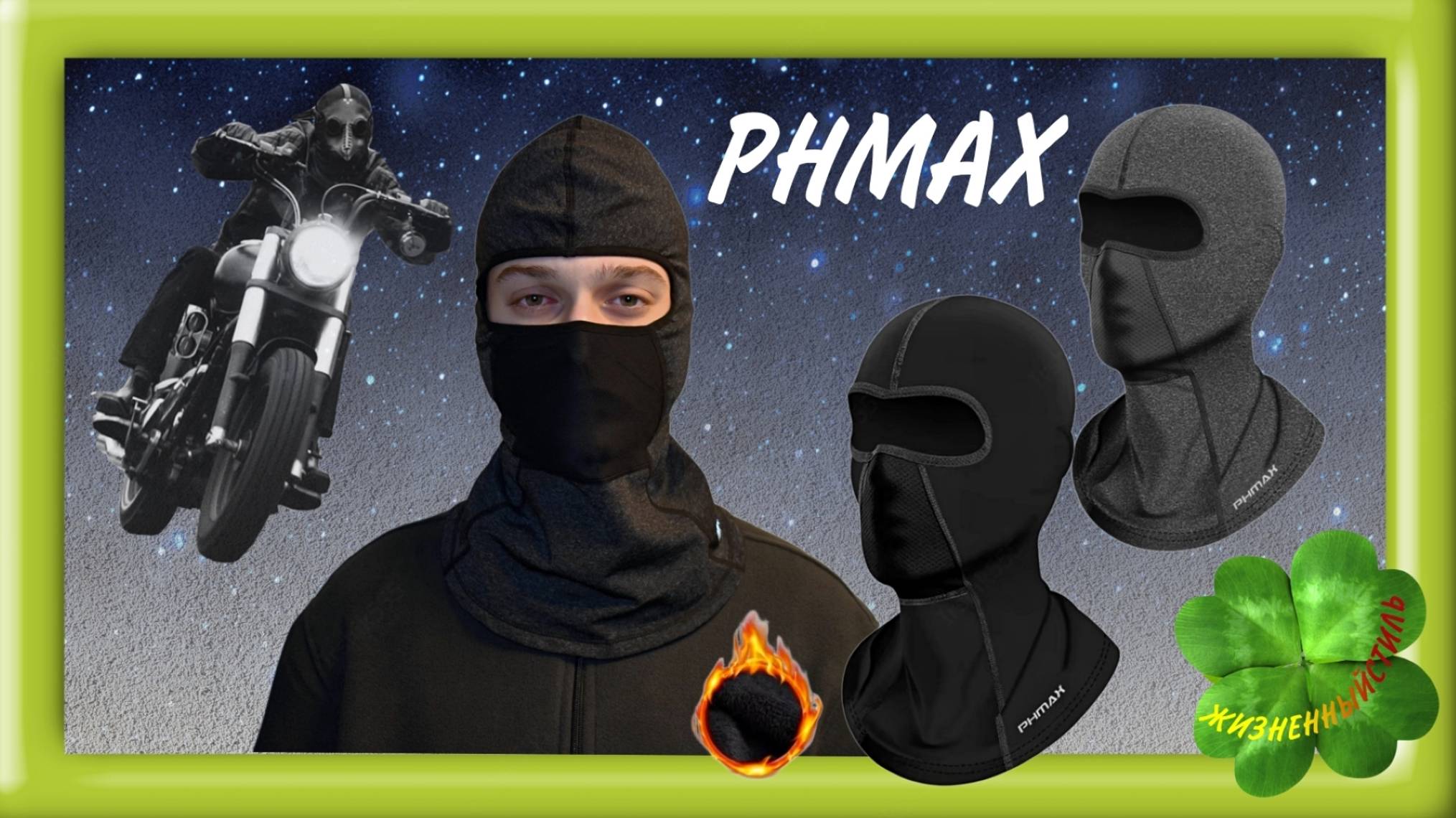 БАЛАКЛАВА PHMAX серая и чёрная