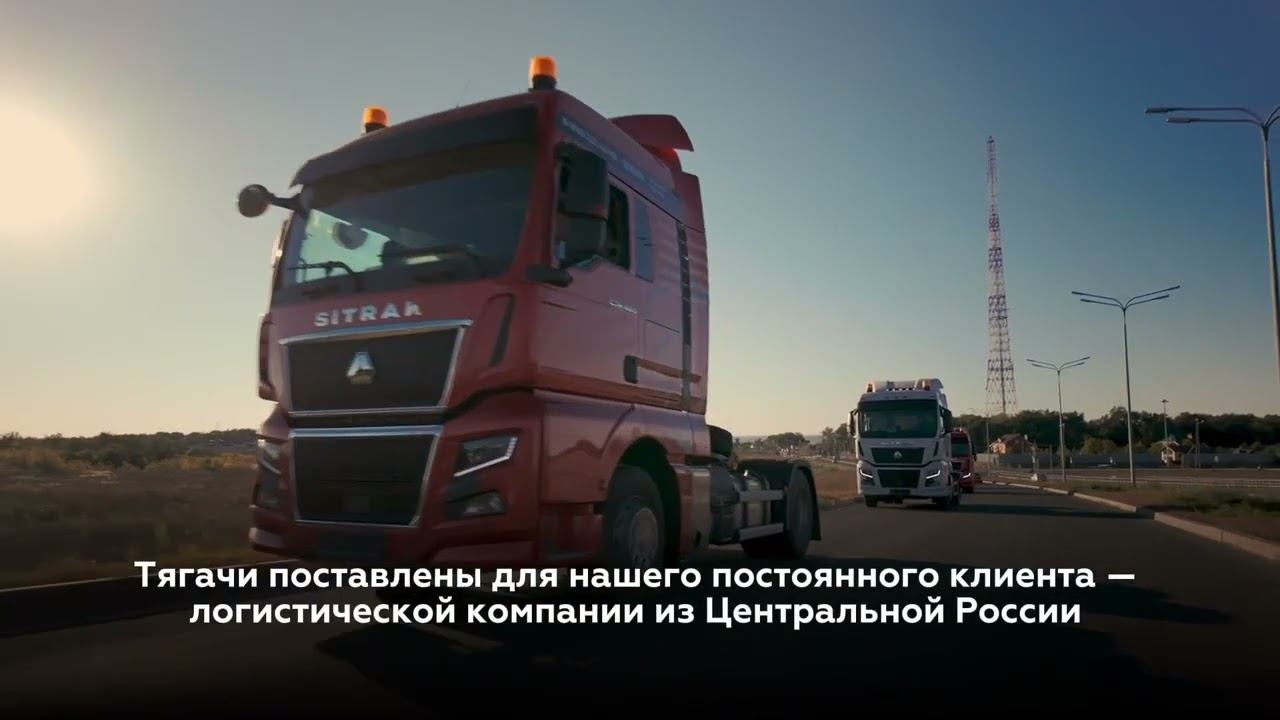 Выдача 15 тягачей SITRAK C7H MAX для крупной логистической компании