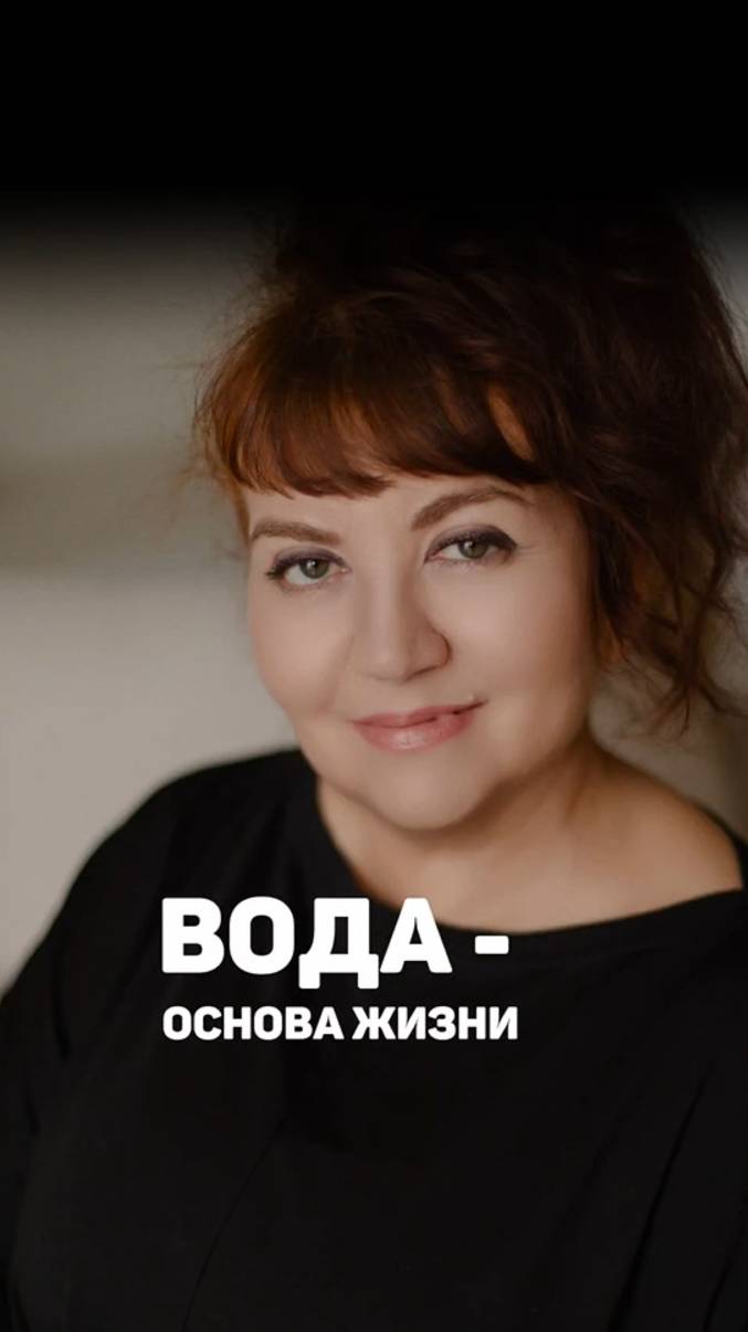 Основа восстановления здоровья - вода. Алена Братишко