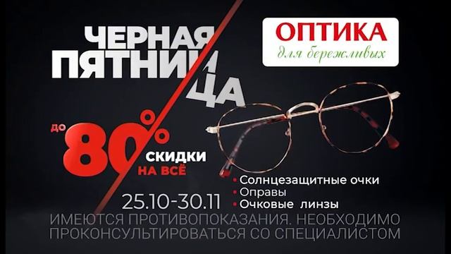 Ортолаб Черная Пятница