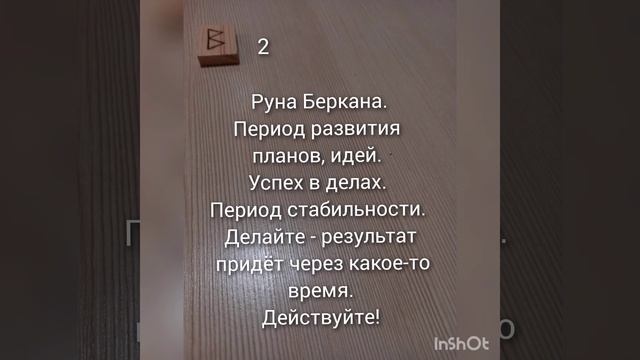 🧊Руна дня на 4 декабря 2024 год🧊
