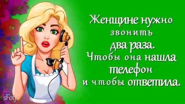 С УЛЫБКОЙ О ЖЕНЩИНАХ) Хорошего настроения!