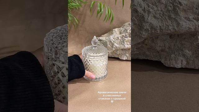 Ароматическая свеча в стакане с крышкой