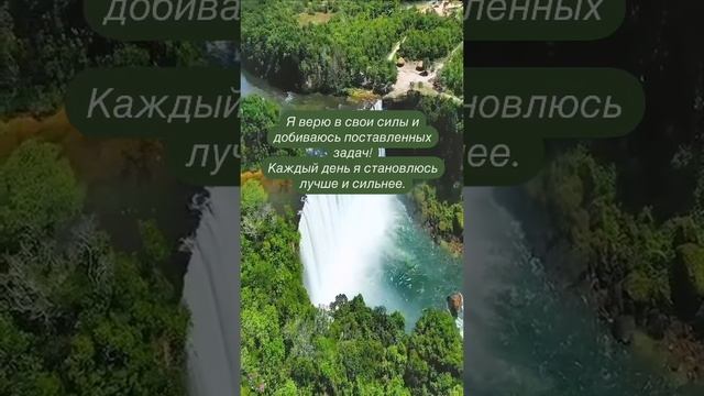 Каждый день я становлюсь лучше и сильнее