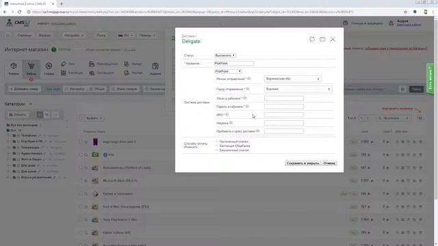 Deligate - PickPoint CMS.S3 от Мегагрупп.ру