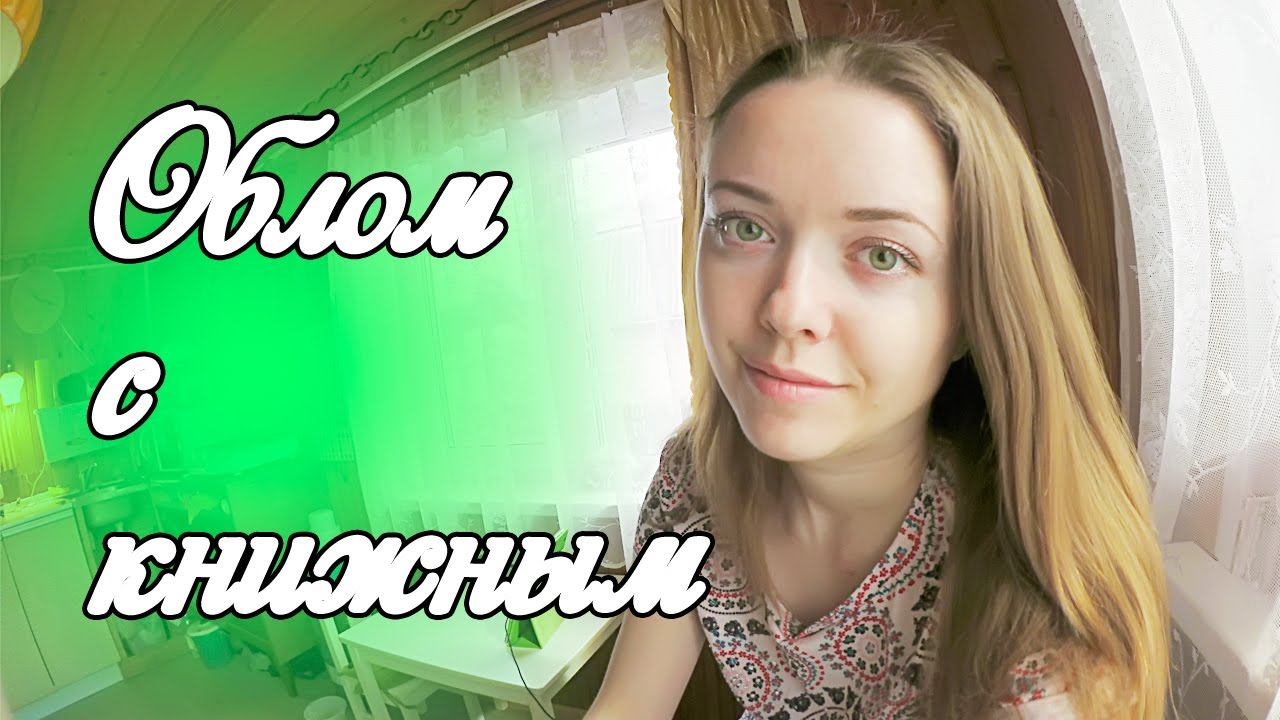 ВЛОГ Не могу купить книги