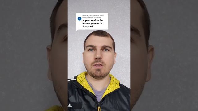 Вы что не уважаете Россию