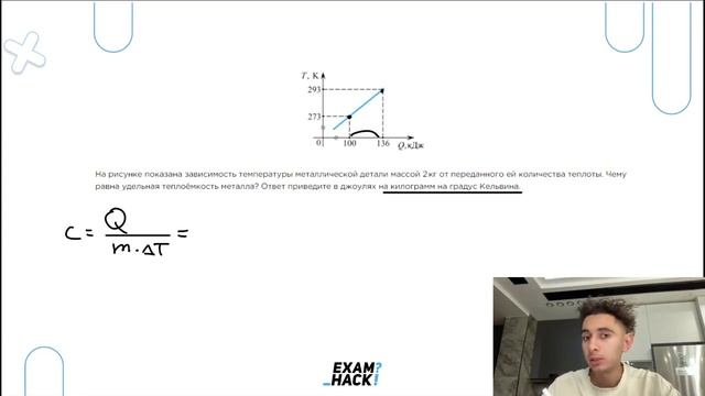 На рисунке показана зависимость температуры металлической детали массой 2 кг от переданного - №23938