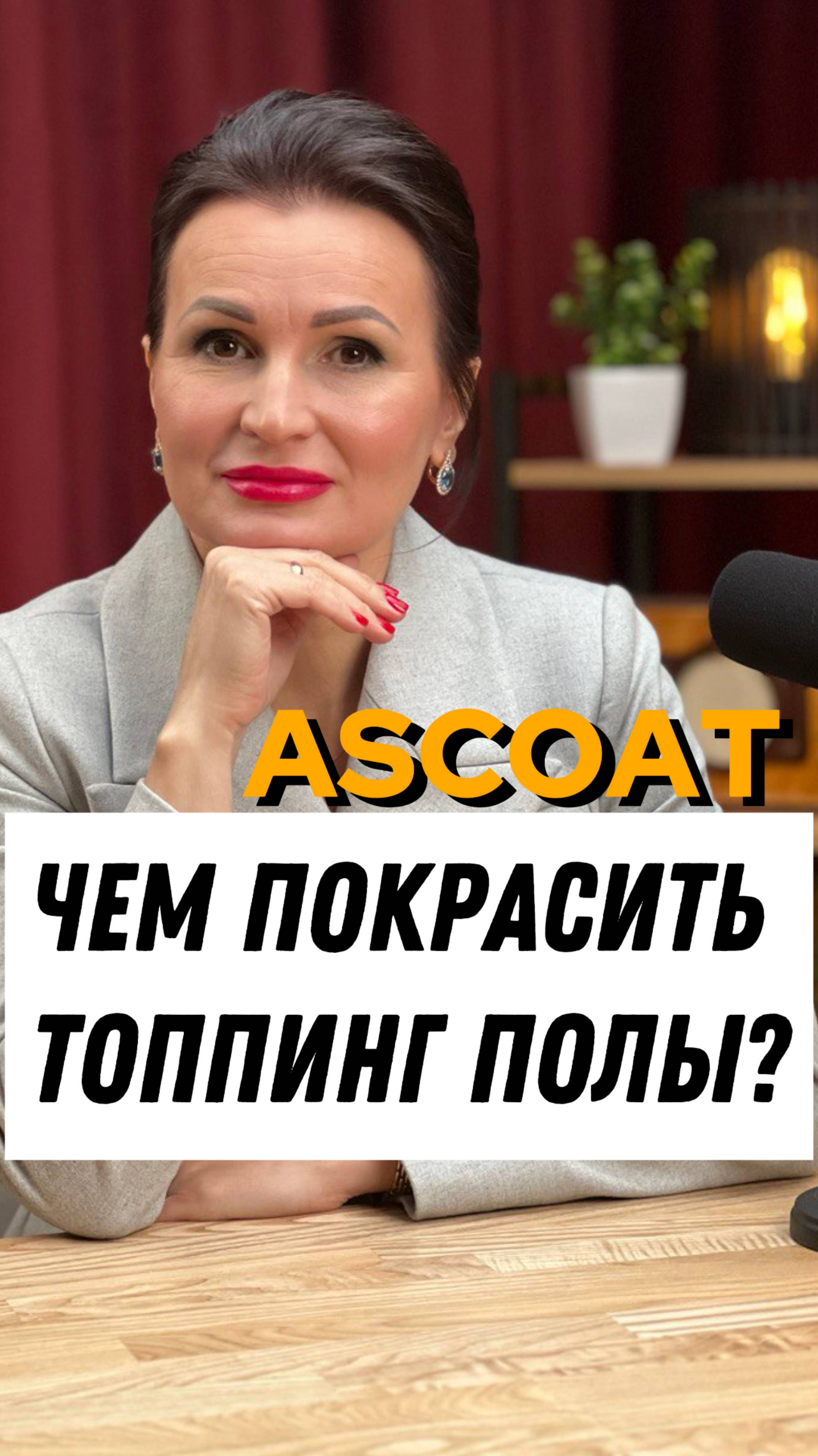 Чем покрасить топпинг  полы? #строительство #краски #краскипобетону #краскапобетону #топпиннг