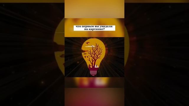 Психологический тест