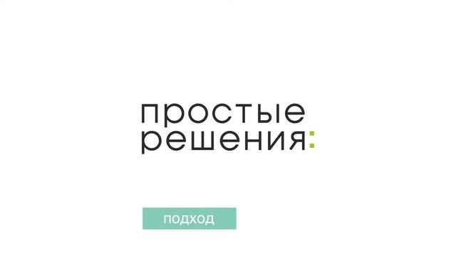 Простым решениям 8 лет
