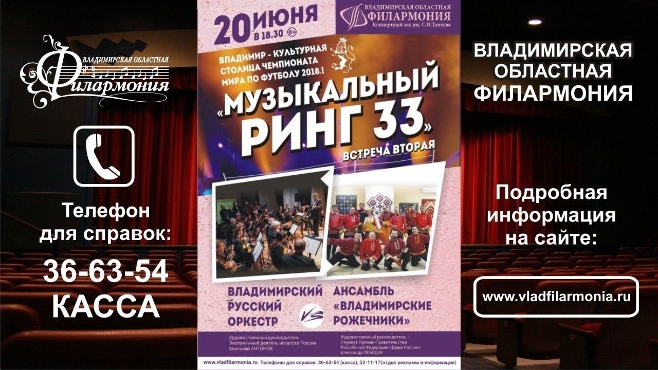 20.06.18 - «МУЗЫКАЛЬНЫЙ РИНГ – 33»