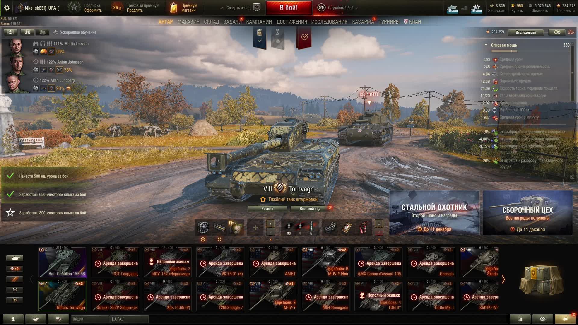 Мир Танков . World of Tanks . стрим 45 , игра на танке прем танке 8 лвл Tornvagn , плохие бои