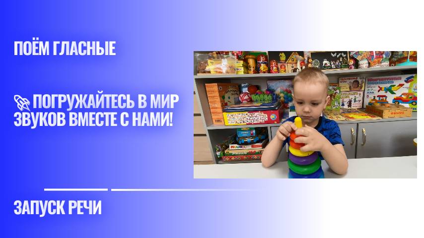 Запуск речи