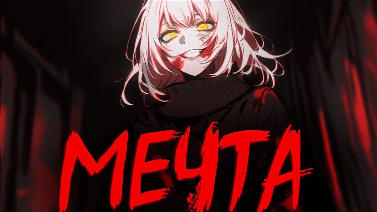 VAKAMARU - Мечта