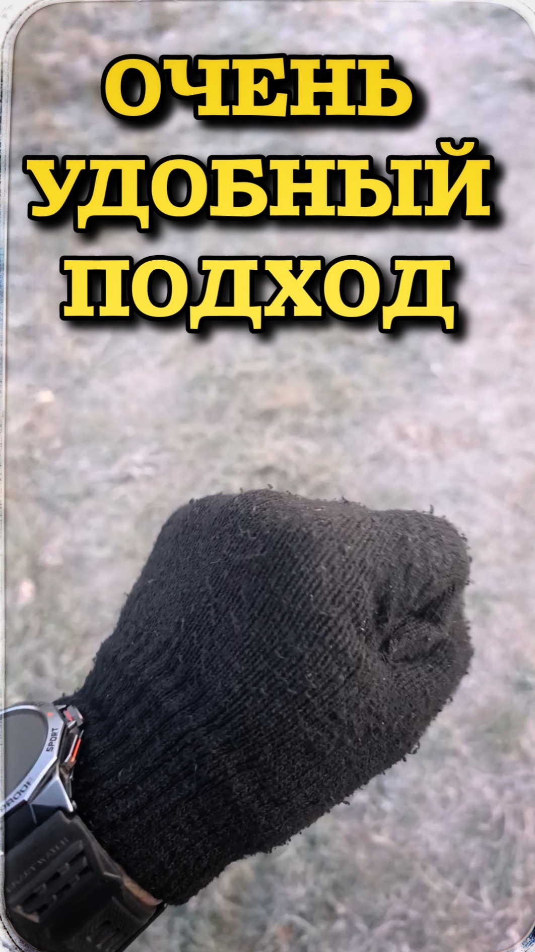 Теперь руки точно не замёрзнут!