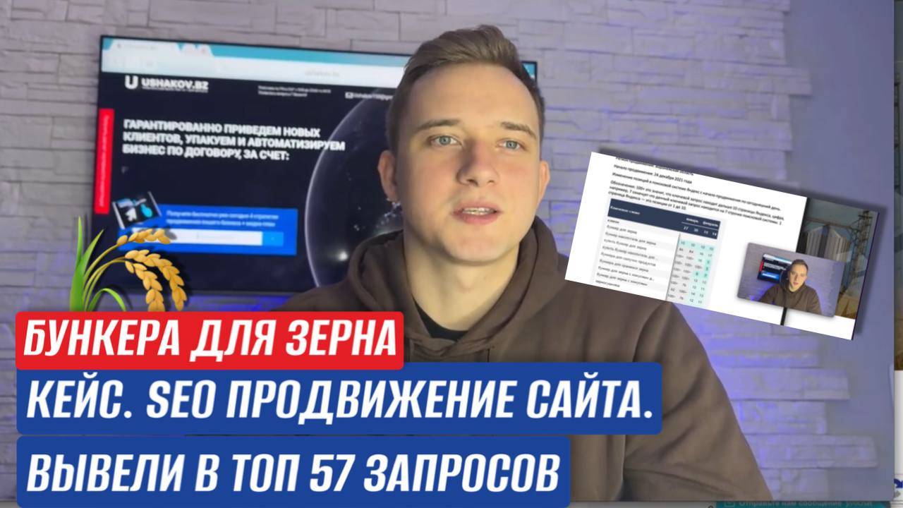 КЕЙС. БУНКЕРА ДЛЯ ЗЕРНА. SEO ПРОДВИЖЕНИЕ САЙТА. ВЫВЕЛИ В ТОП 57 ЗАПРОСОВ