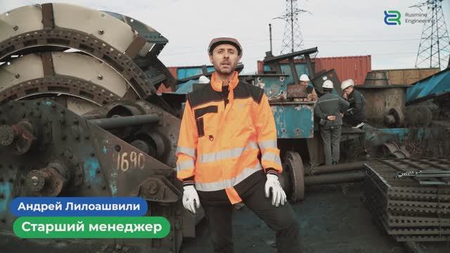 Rusmine Engineering сервисный выезд