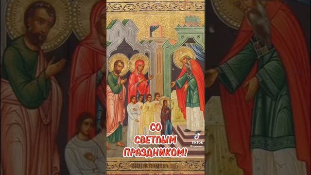 Введение во Храм !