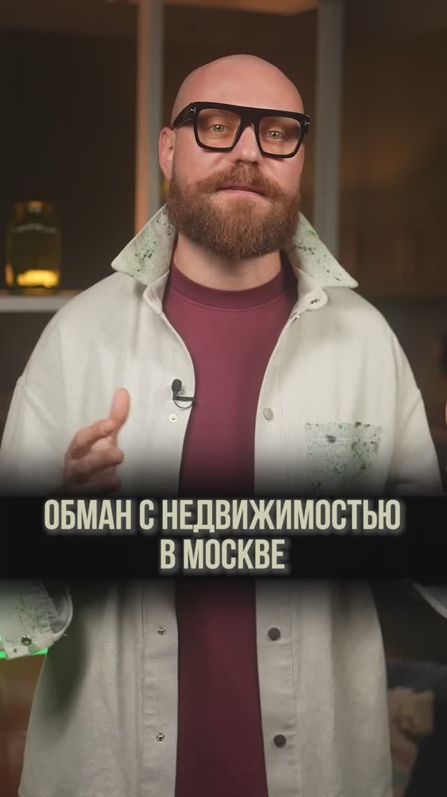 Как ОБМАНЫВАЮТ при покупке квартиры? #недвижимость #квартира #москва