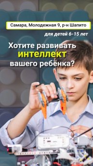 Реклама для школы робототехники