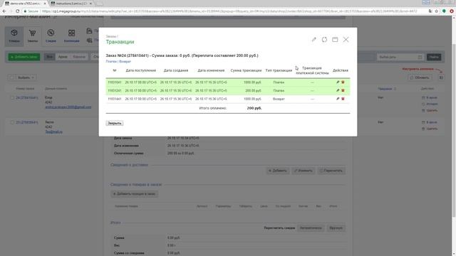 Просмотр транзакций CMS.S3 от Мегагрупп.ру