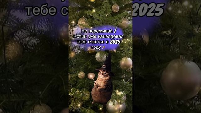 🎄🫶 С наступающим