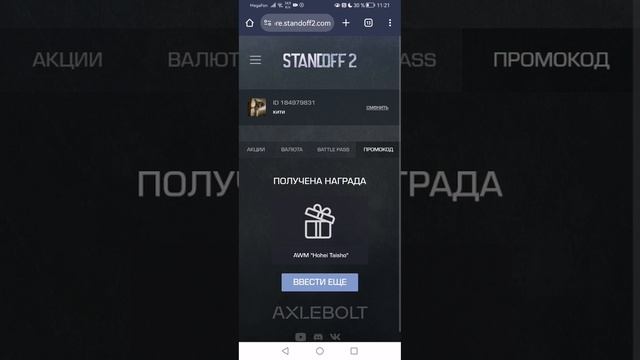 Promo-Промо на Авм Аркана