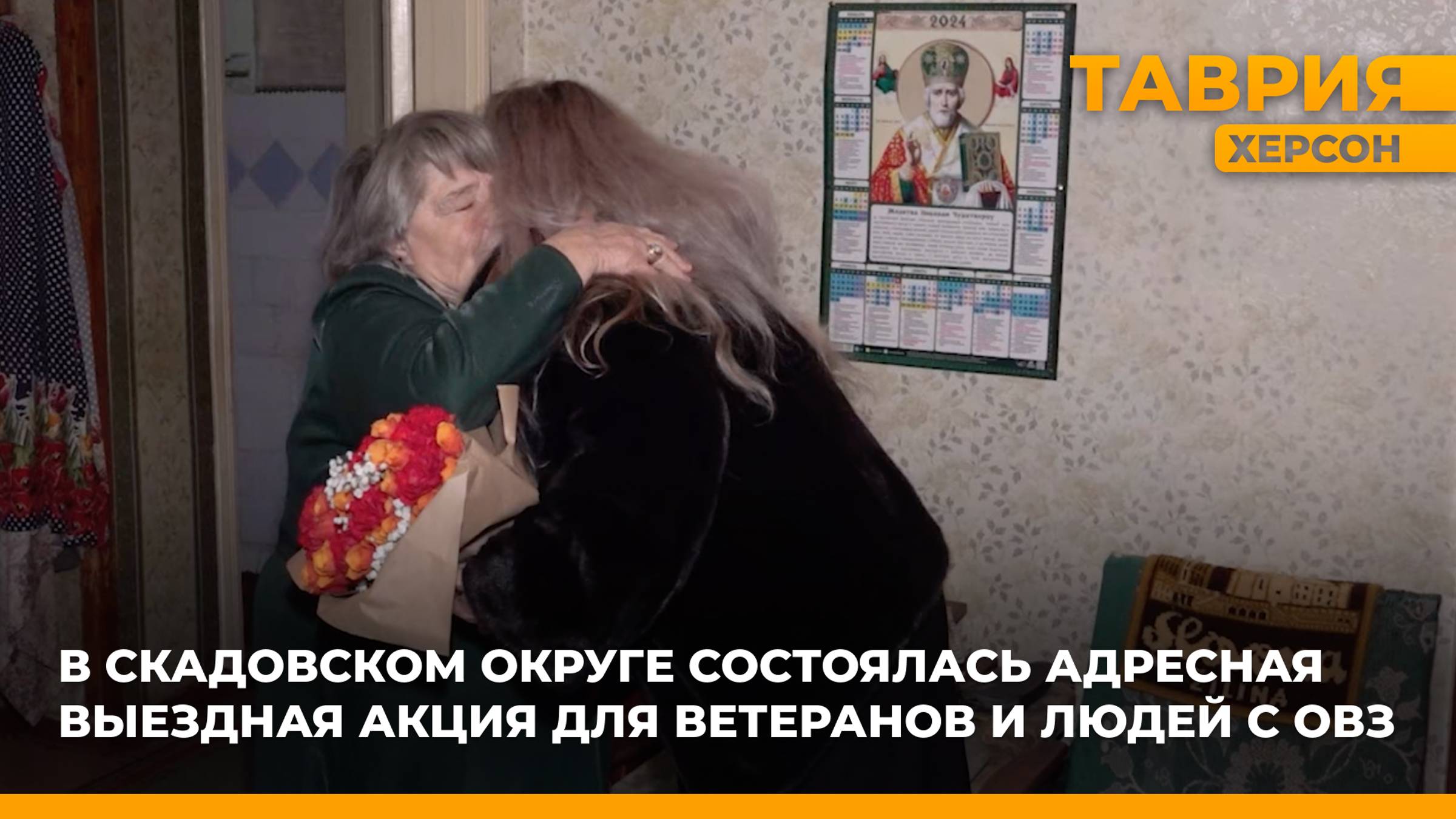 В Скадовском округе состоялась адресная выездная акция для ветеранов и людей с ОВЗ