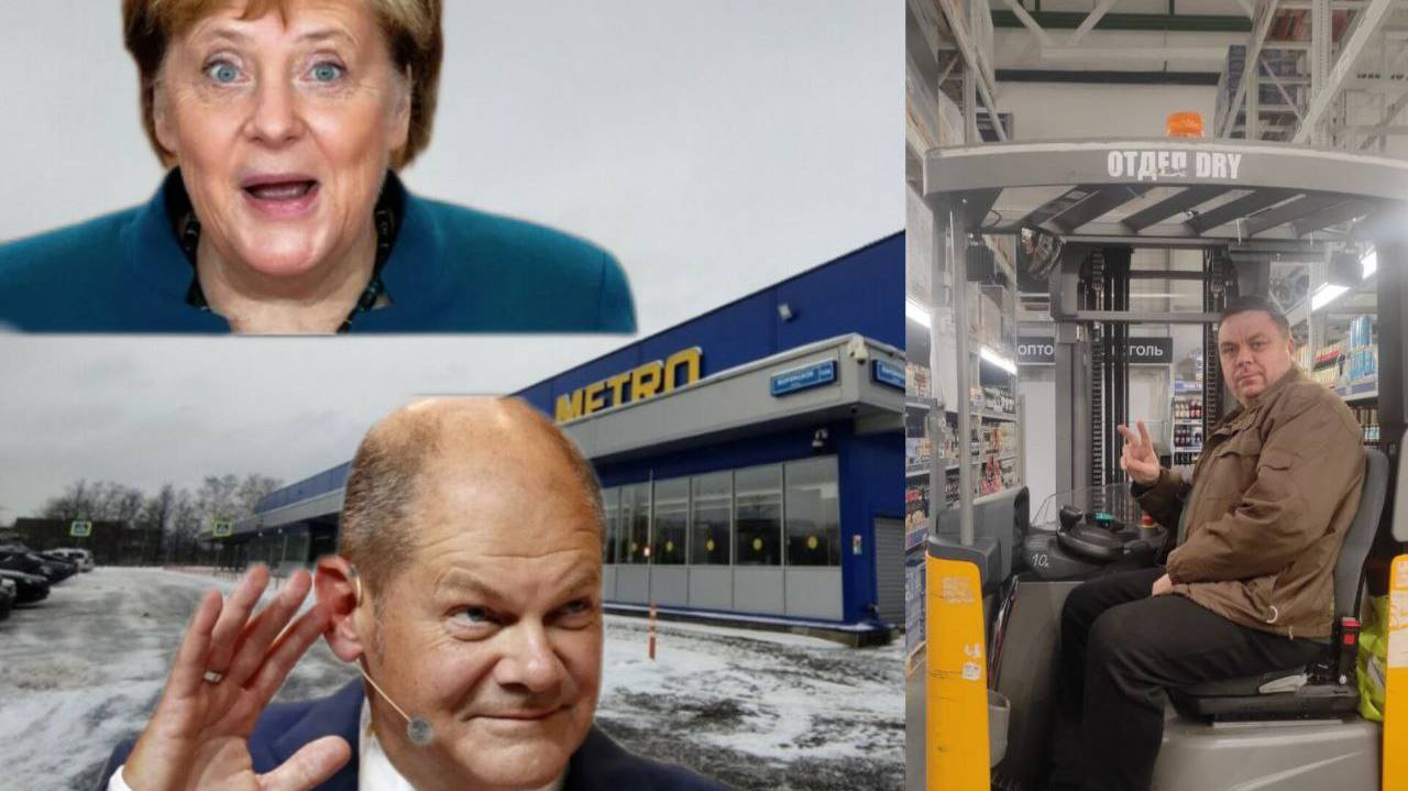 Немецкая компания «METRO» пытается нас отравить? Дежурный менеджер ОН или ОНА?! Что происходит?