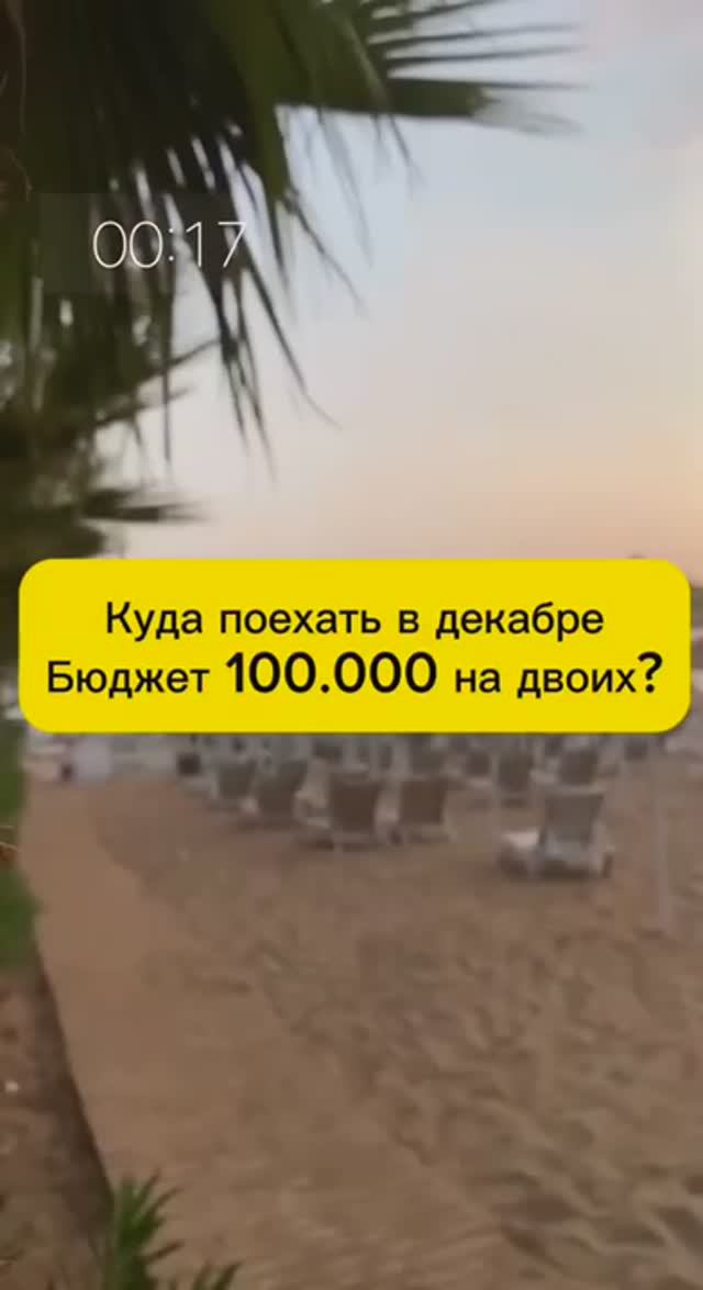 КУДА ПОЕХАТЬ С БЮДЖЕТОМ 100 ТЫСЯЧ НА ДВОИХ?