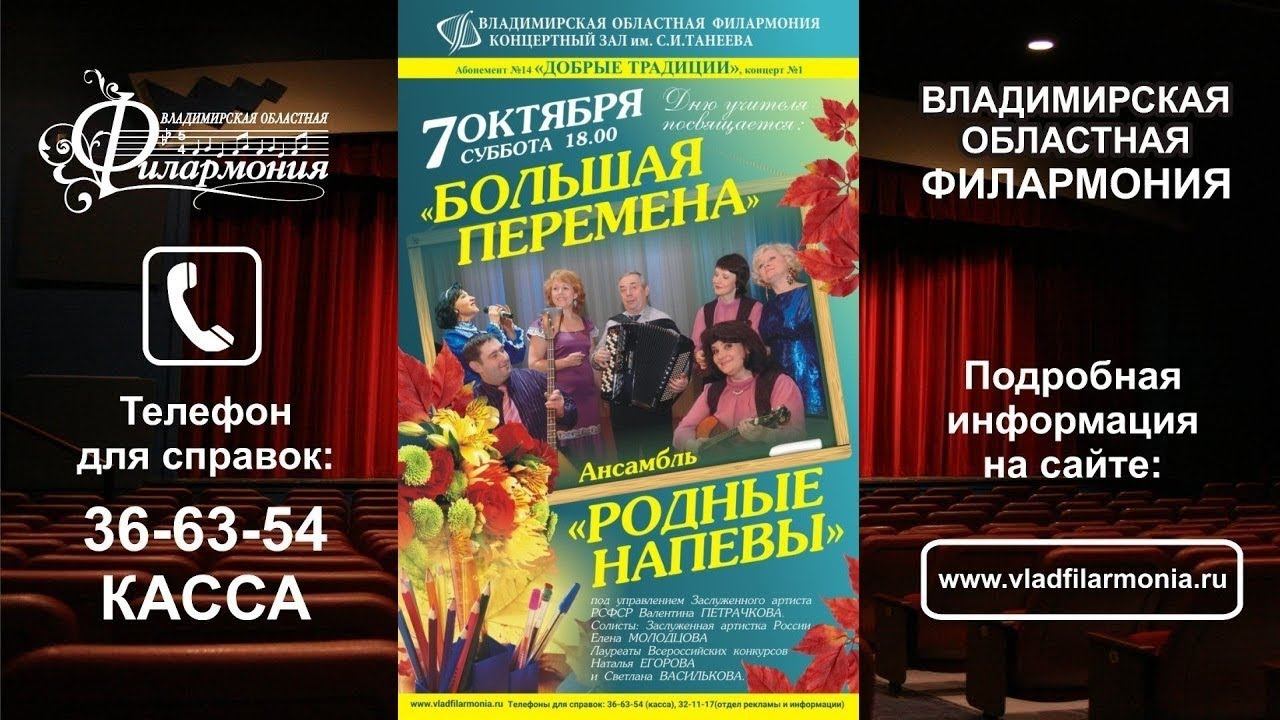 7.10.17 - Родные напевы «БОЛЬШАЯ ПЕРЕМЕНА»